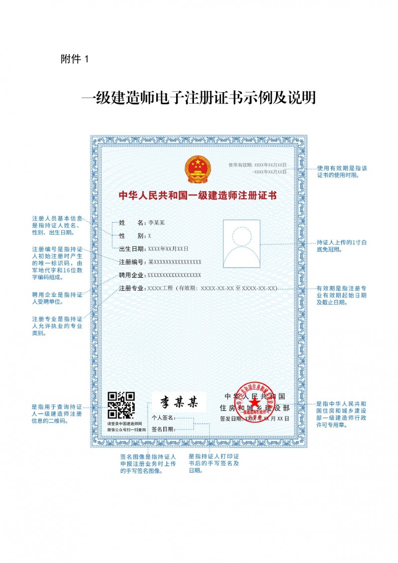 一級建造師電子證書在哪里下載(一建注冊成功后注冊證在哪里領(lǐng))-圖1