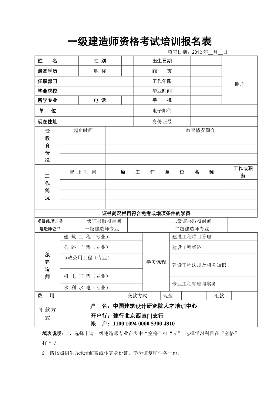 一級(jí)建造師報(bào)名需要什么材料(報(bào)考一建需要什么條件有哪些)-圖1