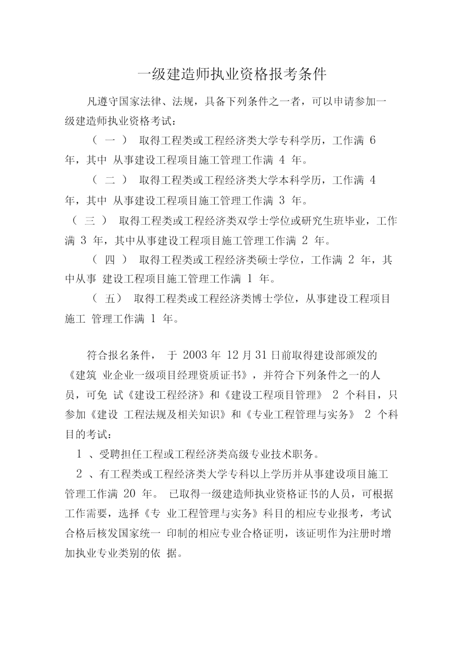 一級建造師b證報考條件(一建先注冊還是先考b證)-圖1