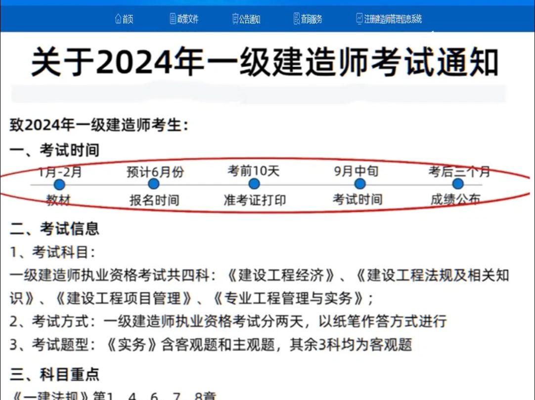 2024年一級(jí)建造師考試為什么推遲(一建報(bào)考條件2024年最新規(guī)定)-圖1