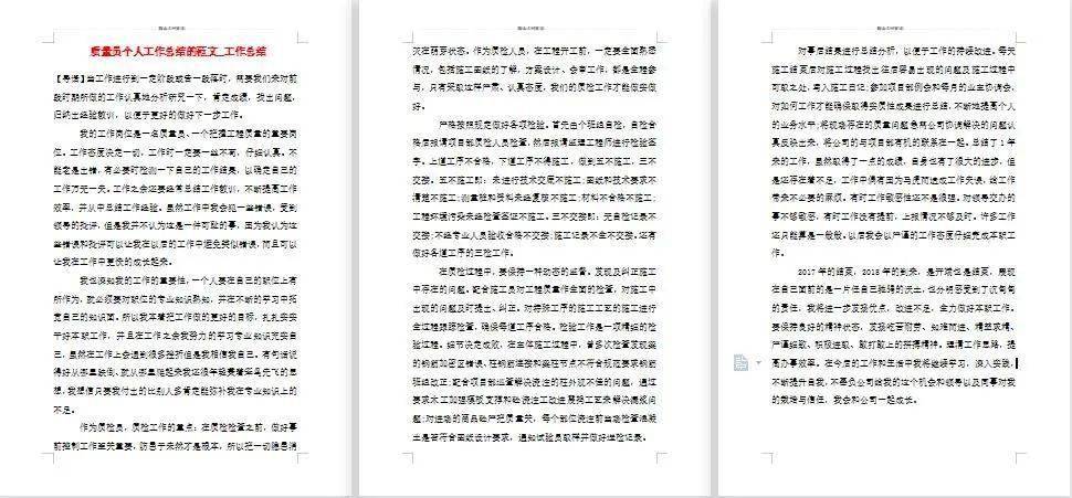 優秀安全員個人總結(安全員工作總結范文)-圖1