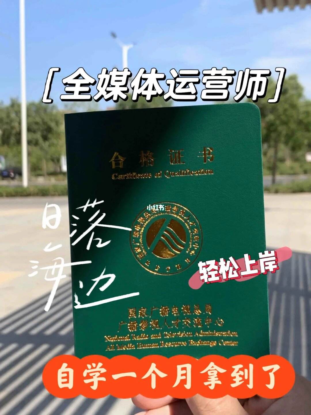 考自媒體運營師多少錢(全媒體運營師報考條件)-圖1