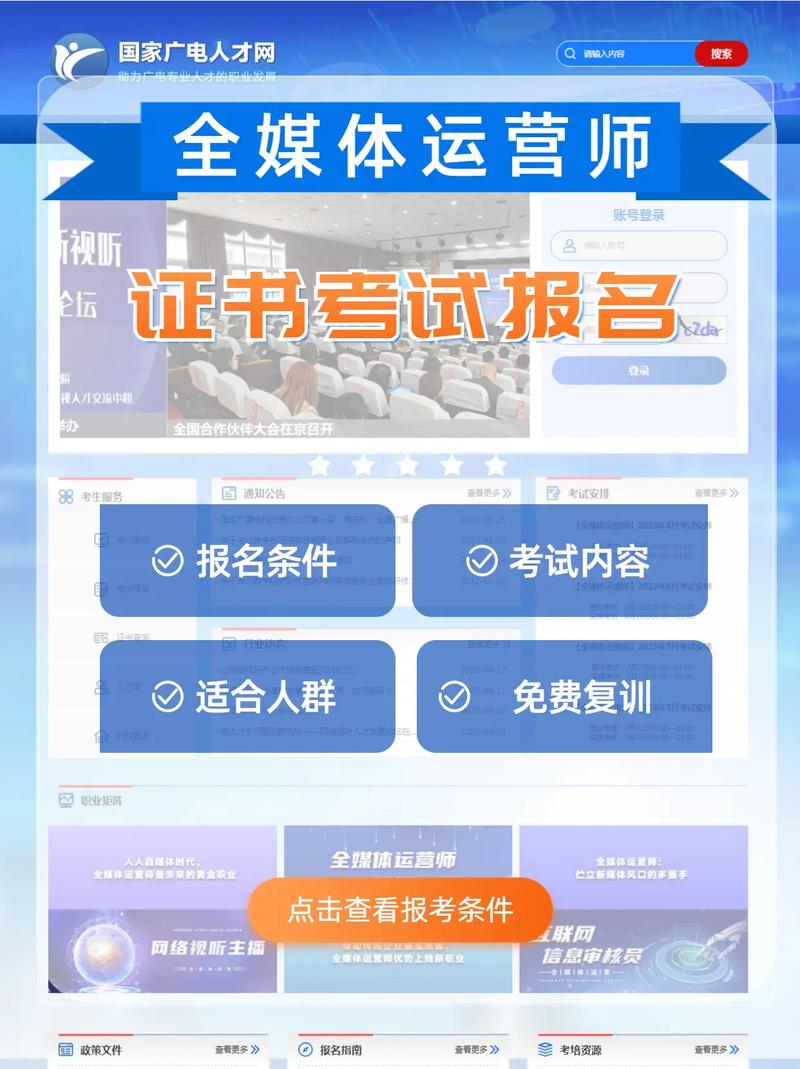 廣東全媒體運(yùn)營師報考網(wǎng)站(新媒體考試)-圖1