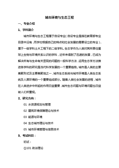 環境工程專業學什么(環境工程最吃香的三個專業)-圖1
