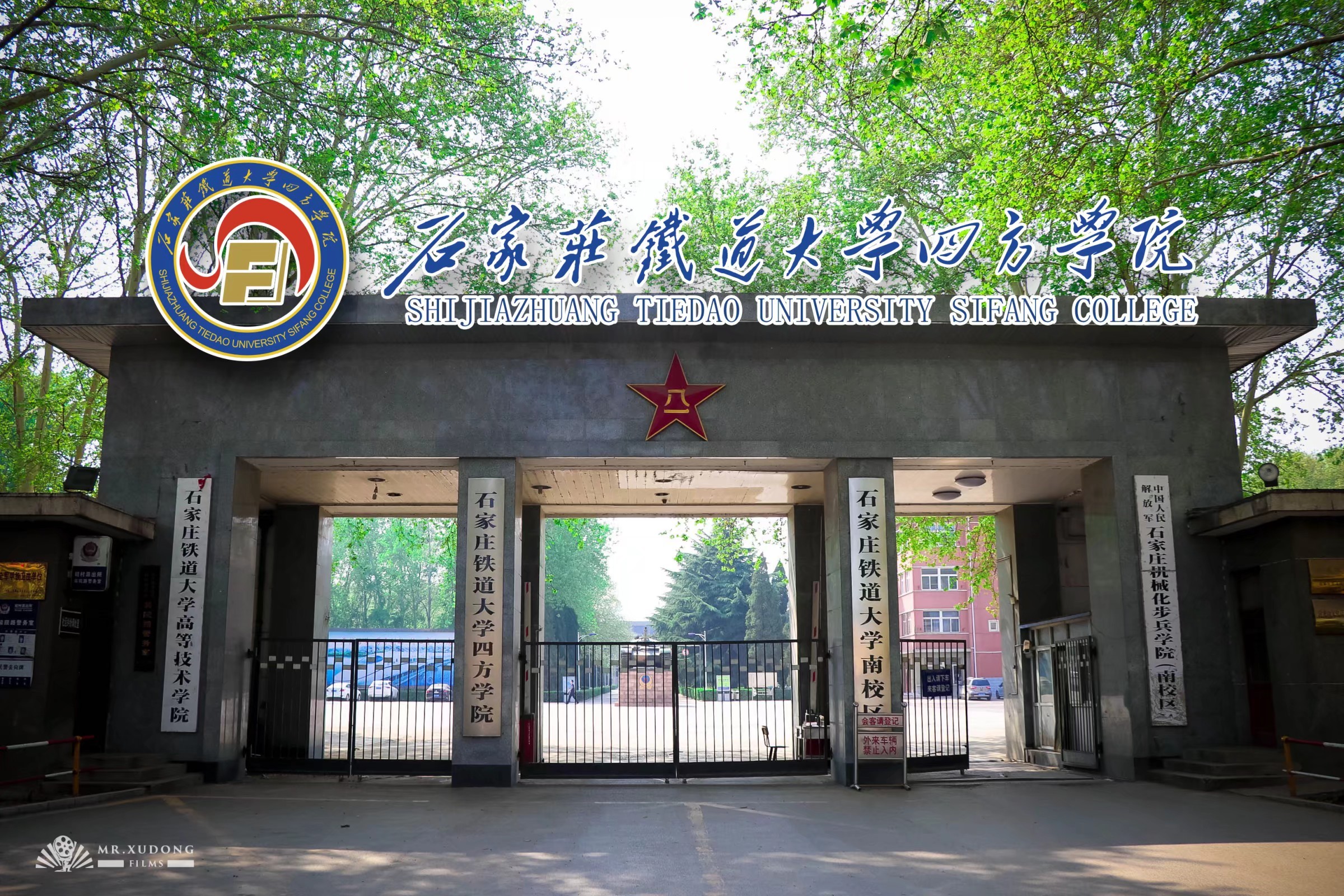 石家莊鐵道學(xué)院四方學(xué)院(二本線(xiàn)最低的公辦大學(xué))-圖1