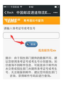 中國(guó)郵政速遞物流EMS高考錄取通知書(shū)查詢(xún)(中國(guó)郵政速遞物流電話(huà))-圖1