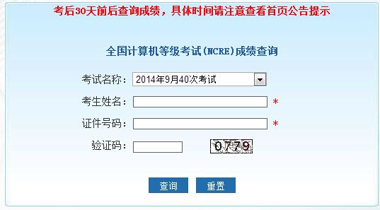 計(jì)算機(jī)等級考試成績查詢?nèi)肟?成績查詢注意事項(xiàng))-圖1