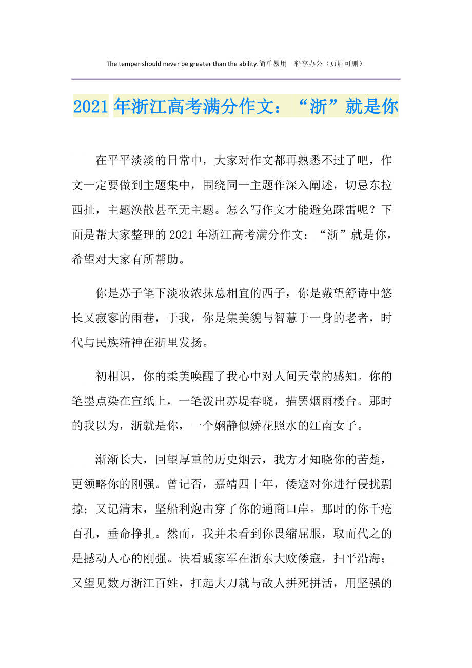 浙江高考滿分(浙江高考810分怎么回事)-圖1