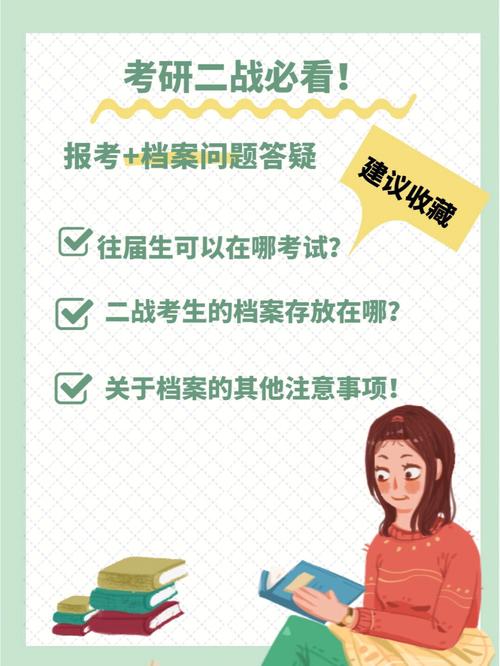考研二戰(zhàn)檔案放在哪里(關(guān)于個人檔案去哪里咨詢)-圖1