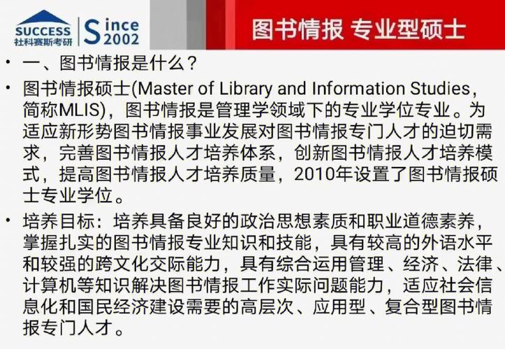 圖書情報(bào)碩士畢業(yè)以后干嘛(張雪峰建議女生跨專業(yè)考研)-圖1