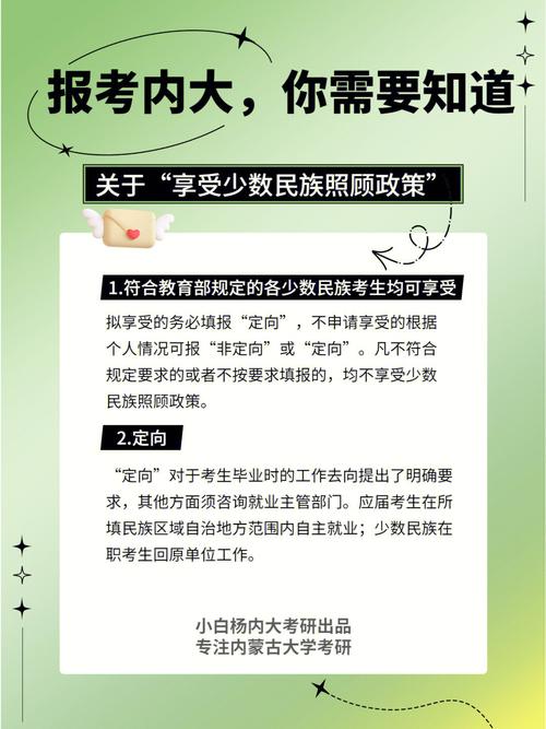 考研少數民族照顧政策(考研究生少數民族加多少分)-圖1
