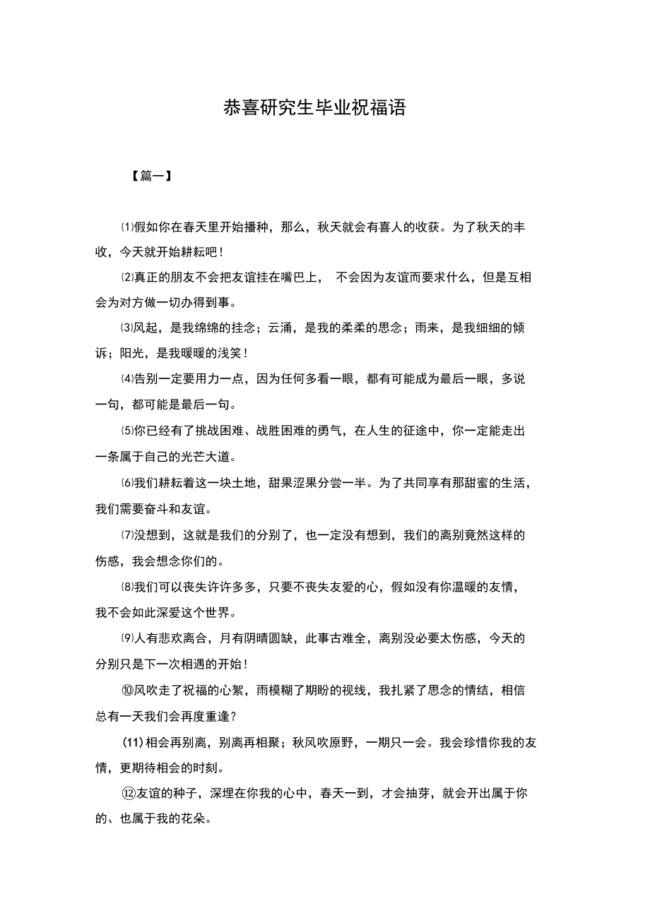 祝福兒子碩士研究生畢業的話(恭喜兒子碩士畢業的賀詞)-圖1