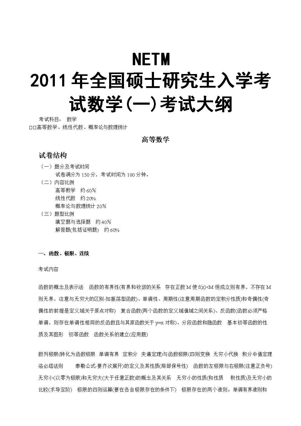 考研數學一大綱(組合的幾個重要公式)-圖1