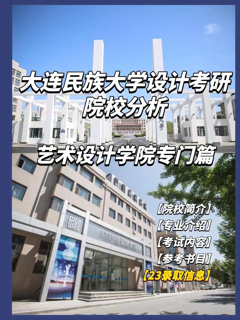 考研大連民族大學(xué)怎樣(大連大學(xué)研究生招生簡章)-圖1