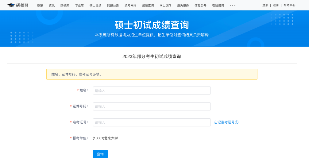 只有身份證號怎么查考研成績(身份證號查詢學(xué)歷)-圖1