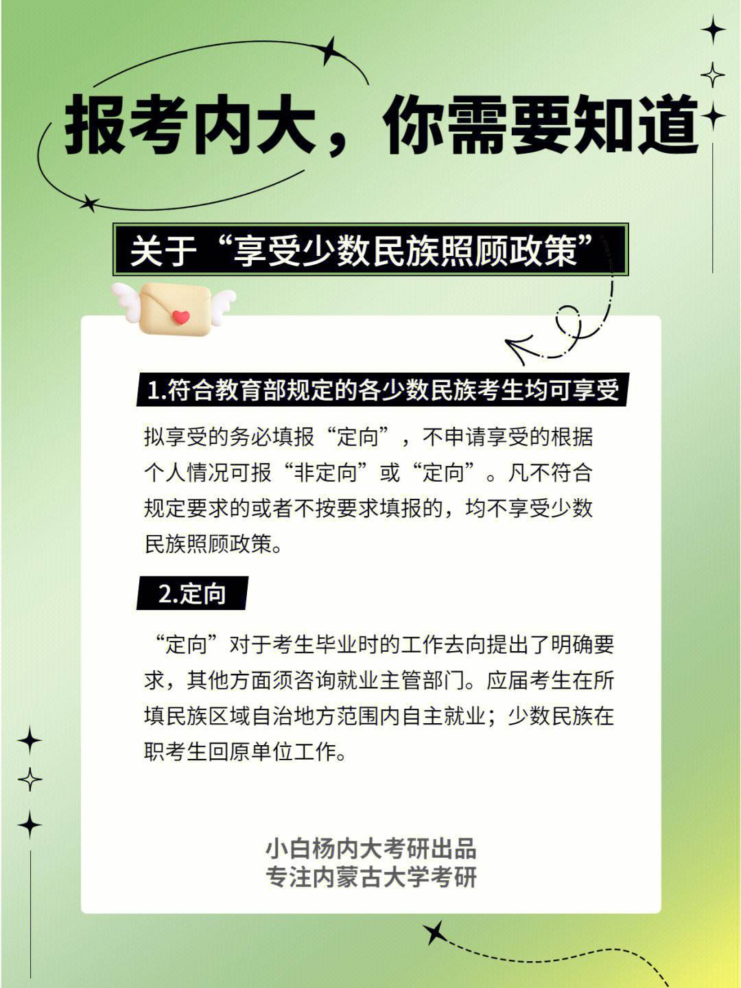研究生少數民族照顧政策(考研怎么走少數民族政策)-圖1