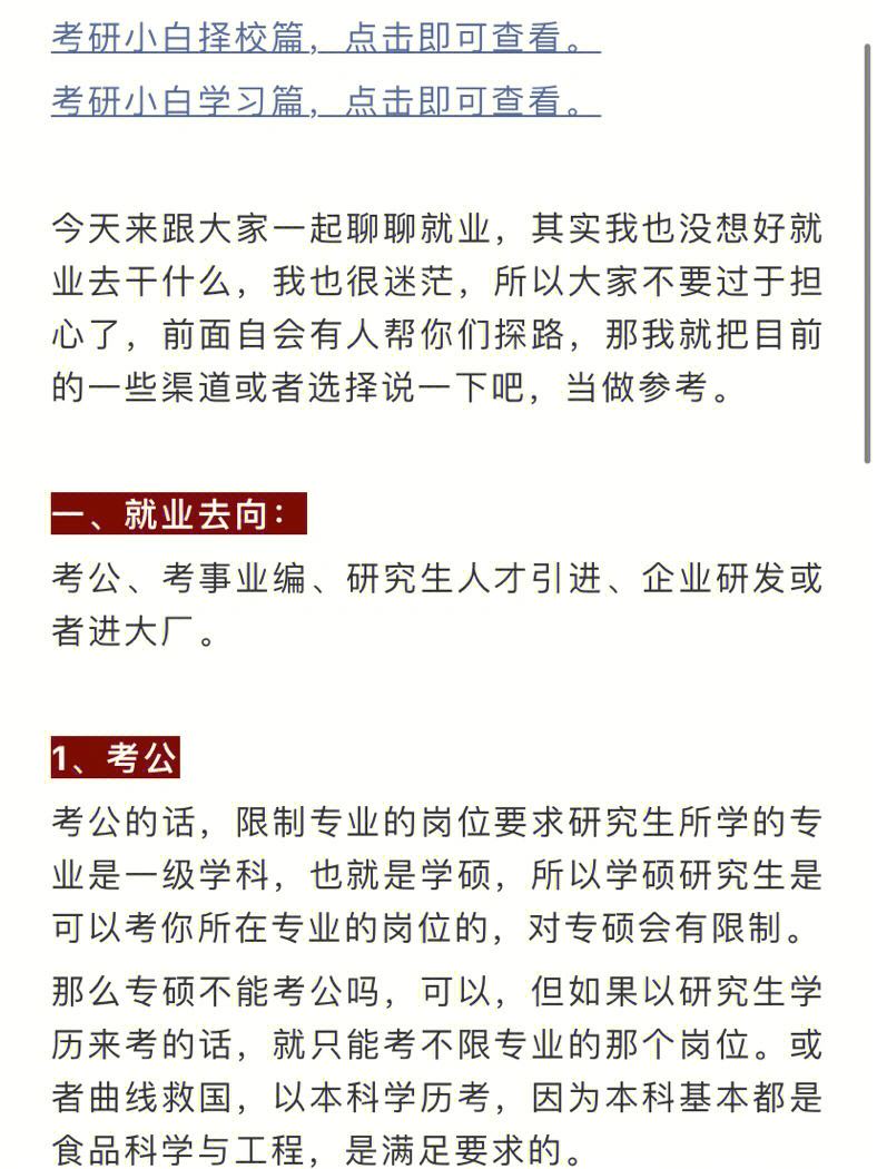 考上事業編能偷著考研嗎(在職研究生含金量高嗎)-圖1