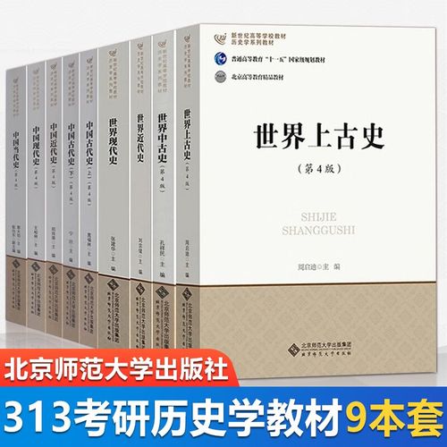 歷史考研313參考書目(歷史考研比較好考的大學)-圖1