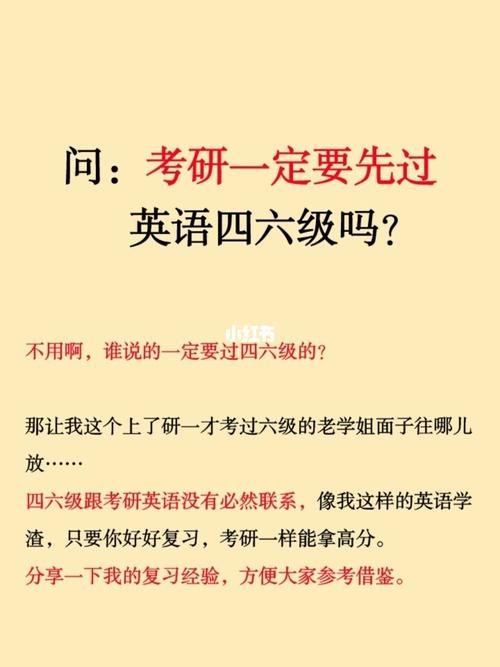 考研必須要過英語六級嗎(考研英語和六級哪個(gè)難)-圖1