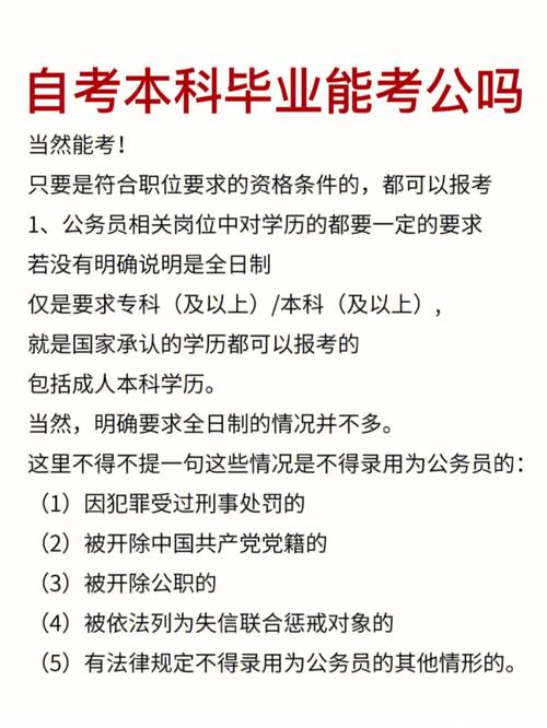 自考大專可以考公務員嗎(自考大專報名官網入口)-圖1