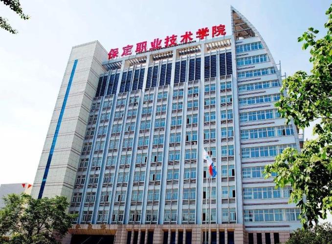 保定職業技術學院怎么樣 好不好？-圖1
