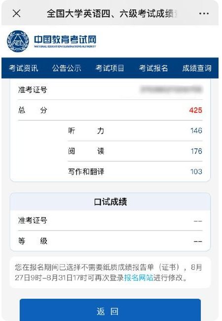 6級(jí)成績(jī)查詢時(shí)間(2024年六級(jí)出分時(shí)間)-圖1