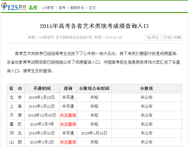河南省美術統考成績查詢(2021年河南美術統考一分一段表)-圖1
