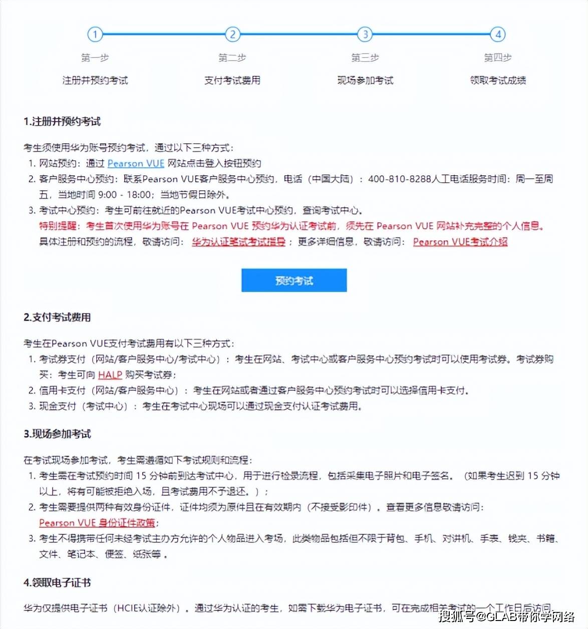 華為認(rèn)證考試時(shí)間(華為認(rèn)證網(wǎng)絡(luò)工程師怎么考)-圖1