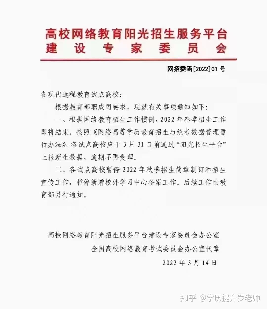 網(wǎng)絡教育要取消了嗎(網(wǎng)絡教育學歷含金量為零)-圖1