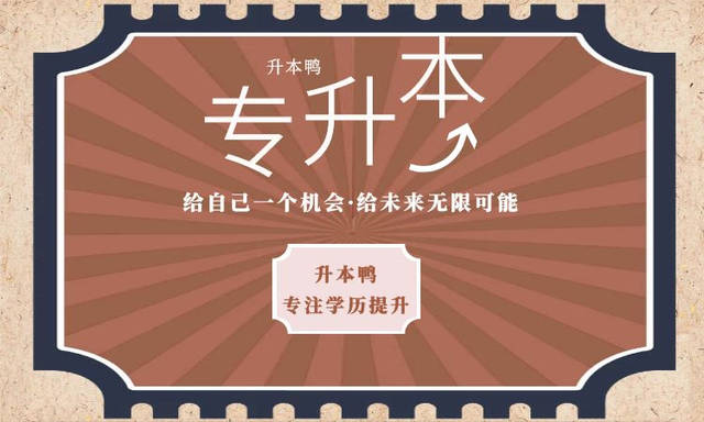專升本好嗎(考不上大學(xué)的最好出路是什么)-圖1