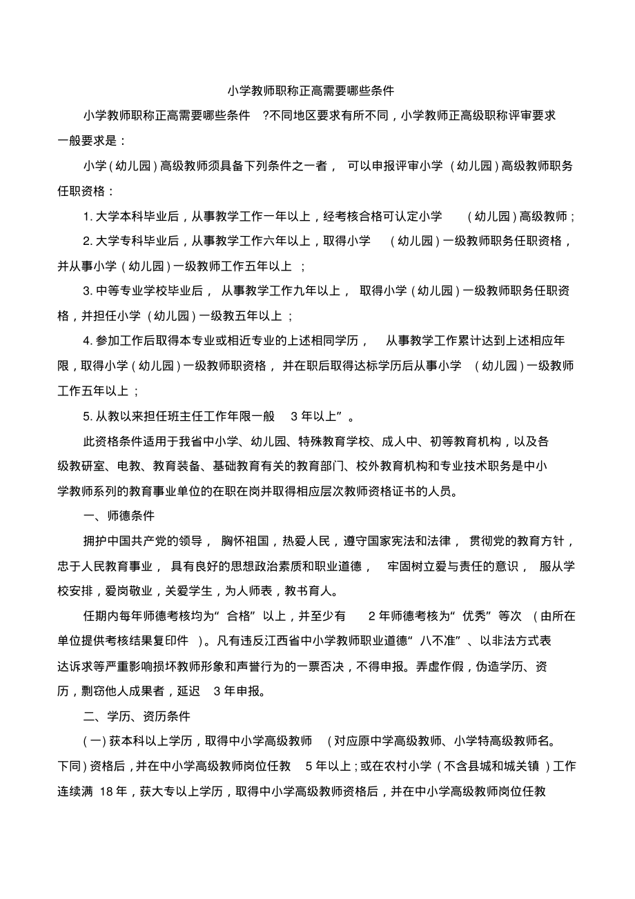 去中專當(dāng)老師需要什么條件(中職教師資格證報名入口官網(wǎng))-圖1
