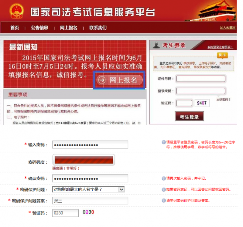 全國(guó)司法考試的報(bào)名條件官網(wǎng)入口(大司法考試報(bào)名條件)-圖1