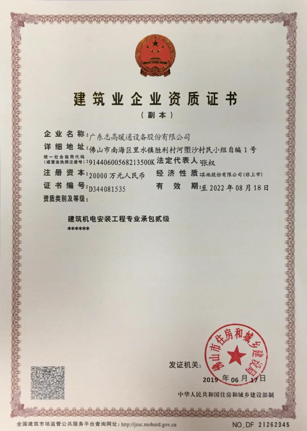 建筑機電安裝工程專業(yè)承包資質(zhì)范圍(工程總承包資質(zhì))-圖1