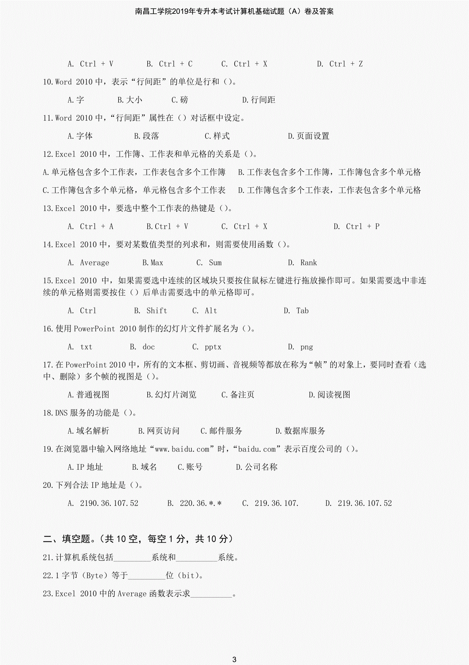 專升本計(jì)算機(jī)題庫(專升本刷題app免費(fèi))-圖1