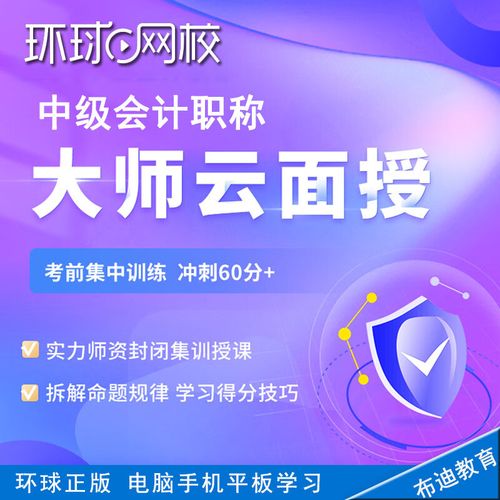 中級(jí)會(huì)計(jì)師培訓(xùn)哪個(gè)網(wǎng)校好(中級(jí)會(huì)計(jì)培訓(xùn)哪家通過率高)-圖1