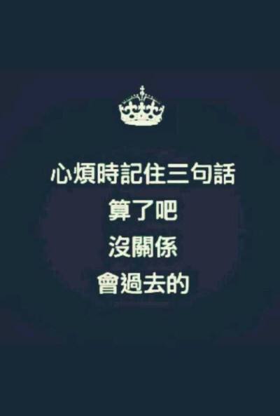 三句話?cǎi)R上讓你不心煩(控制情緒的三個(gè)技巧)-圖1