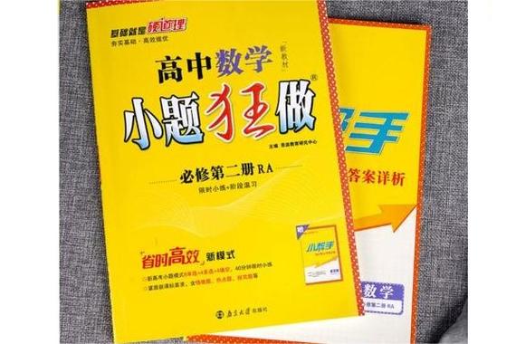 高中含金量高的輔導(dǎo)書(高中數(shù)學(xué)提前自學(xué)用什么輔導(dǎo)書)-圖1
