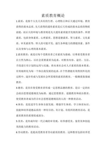 素質教育的特點(素質教育有哪四大特征)-圖1