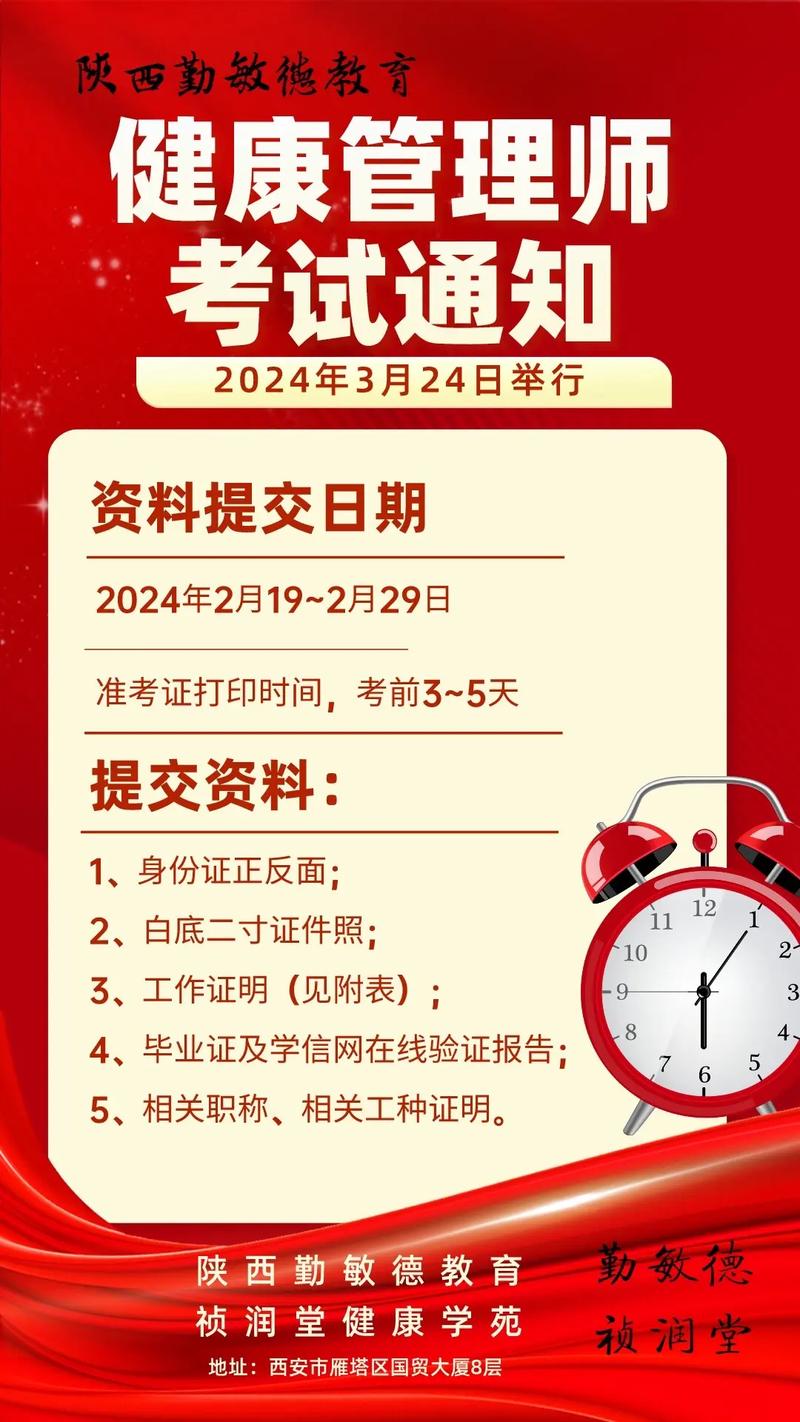 2024年健康管理師考試時(shí)間(幾月份考試)-圖1