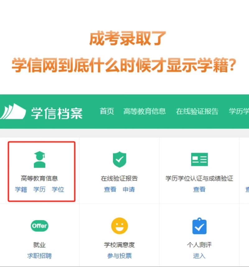 怎么查自己的學籍(中小學生學籍怎么查詢)-圖1