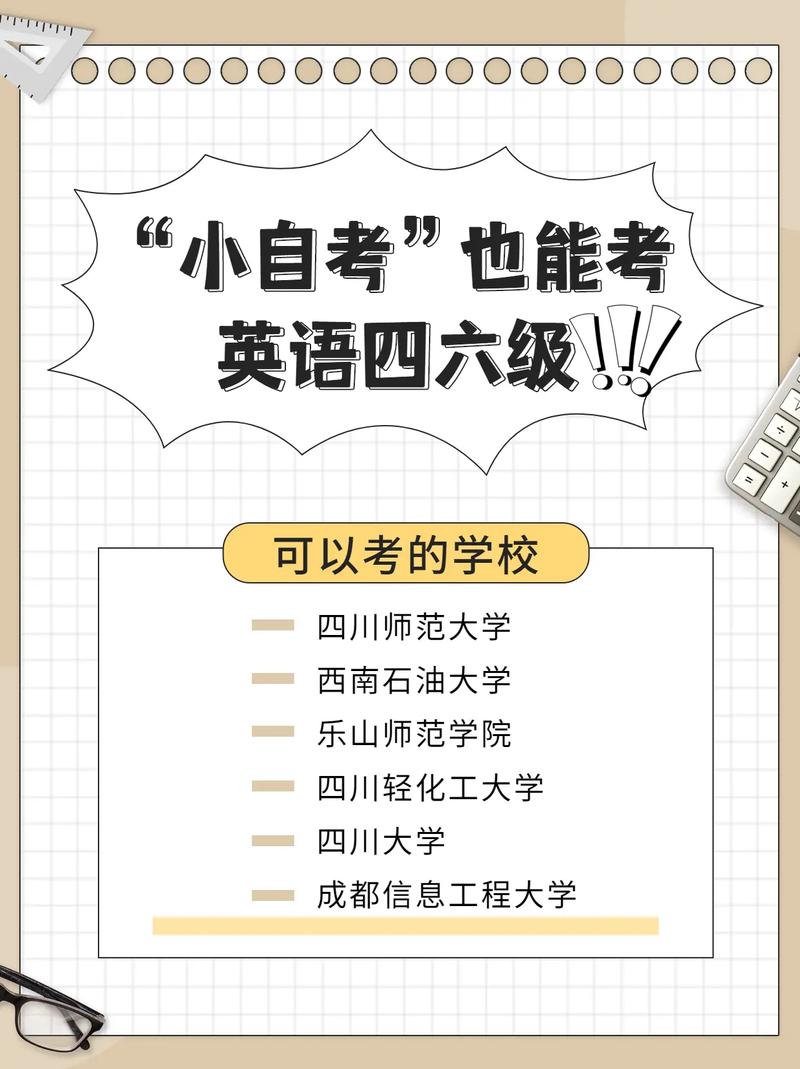 畢業(yè)了還能考四六級嗎-圖1