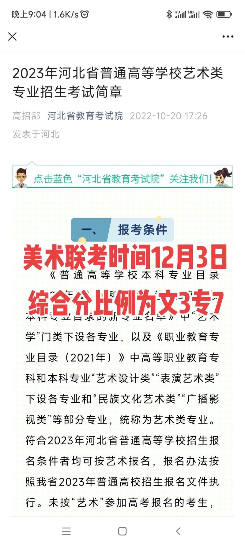 河北省聯考什么時候出成績(分數線多少)-圖1