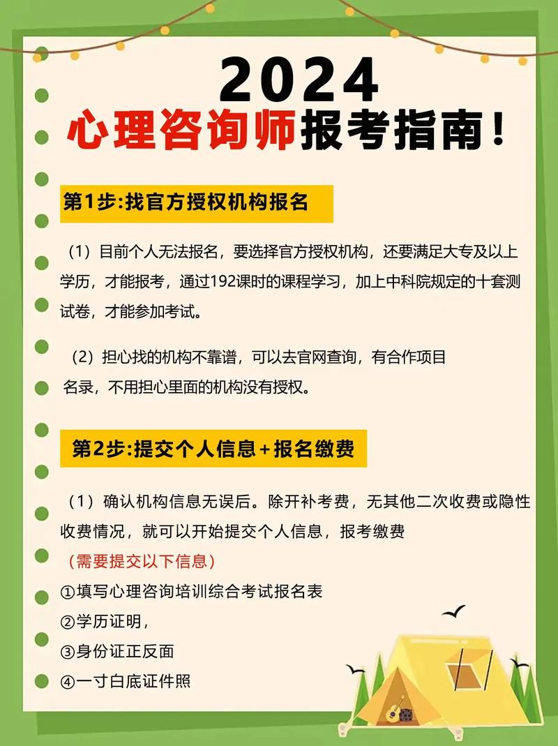 心理咨詢師報名要求(報考條件)-圖1