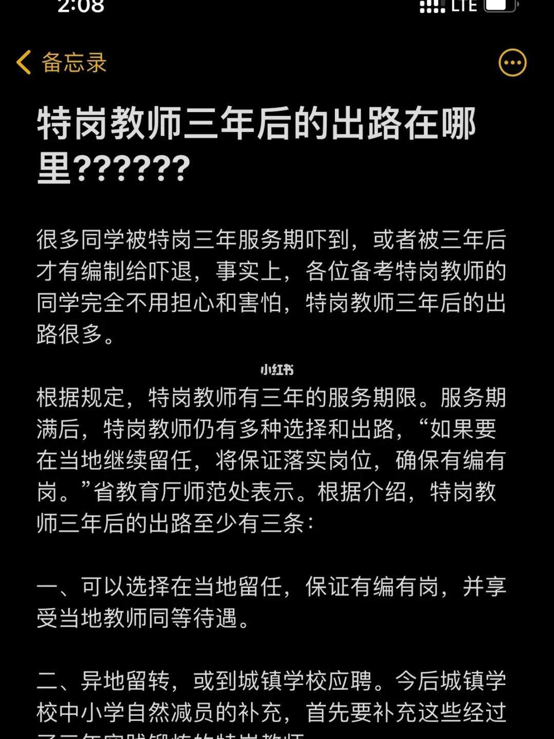 特崗教師三年后的出路(特崗教師三年后的優勢)-圖1