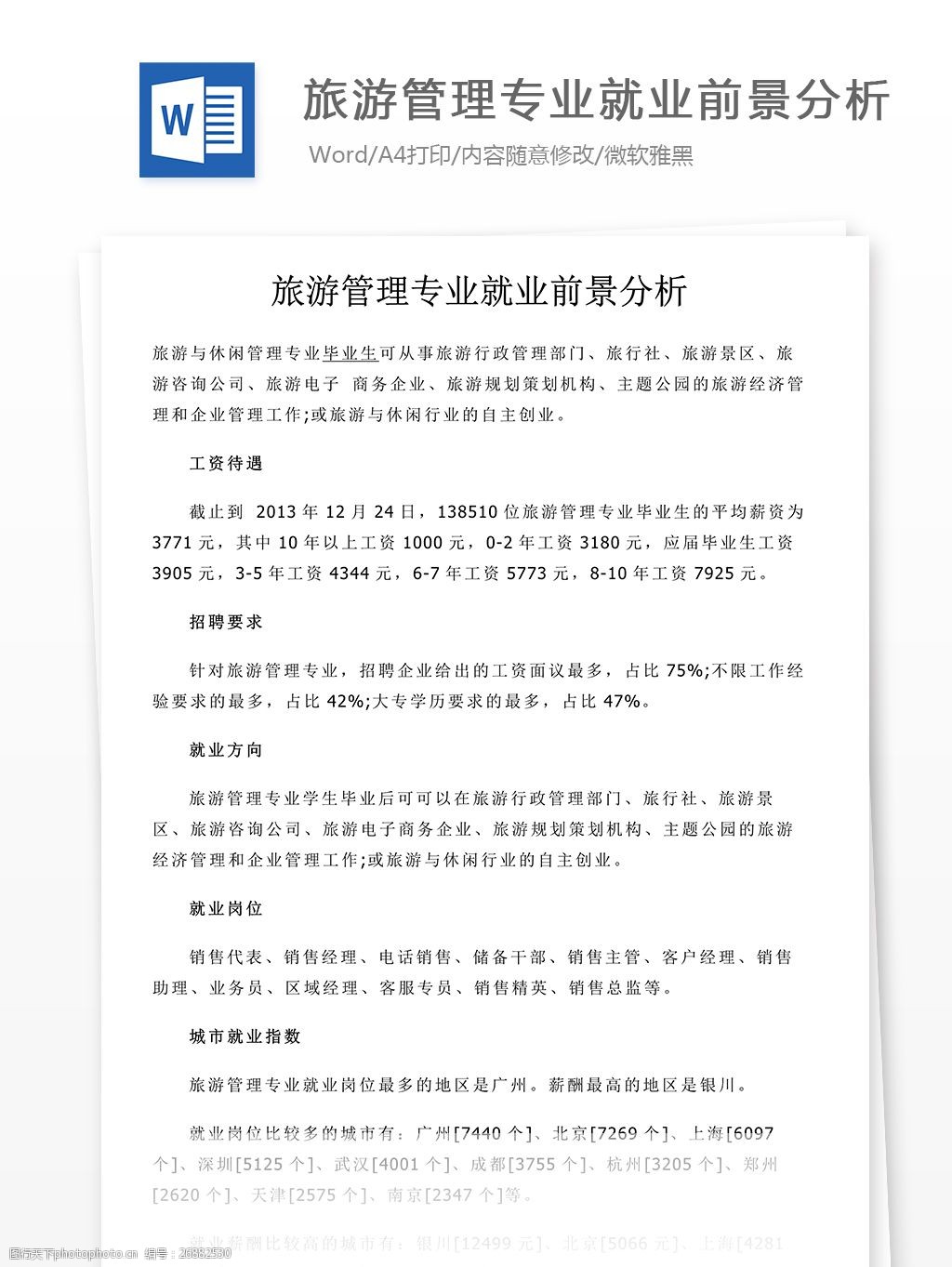 旅游專業就業方向以及前景(就業前景好的10大專業)-圖1