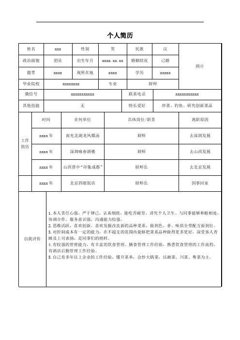 個(gè)人簡歷籍貫怎么填寫才正確(戶籍所在地怎么填寫)-圖1