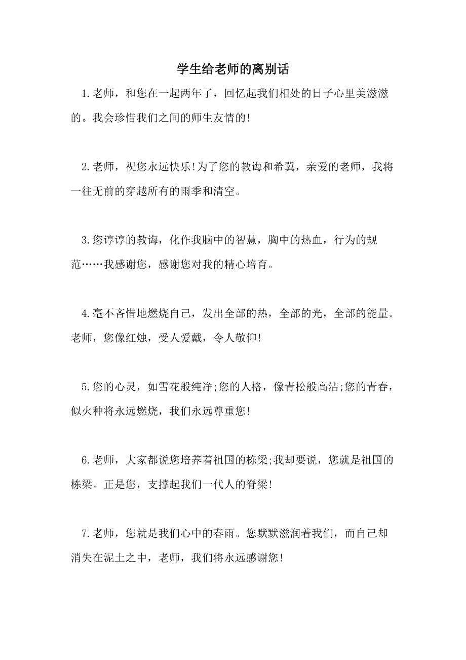 小學畢業(yè)老師對學生的離別感言(老師寄語畢業(yè)生金句)-圖1