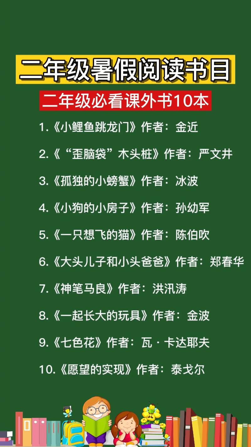 適合二年級的課外書有哪些-圖1
