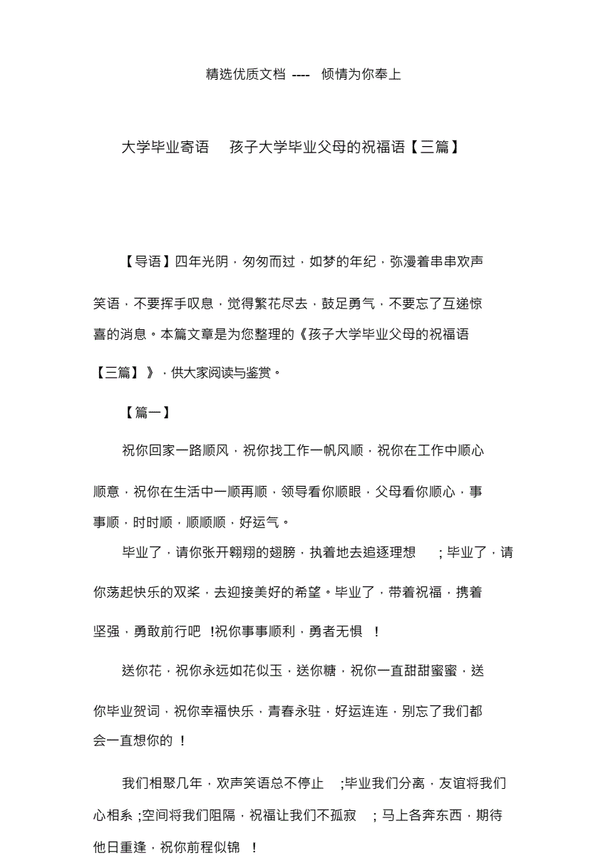 孩子大學畢業(yè)家長感言寄語-圖1