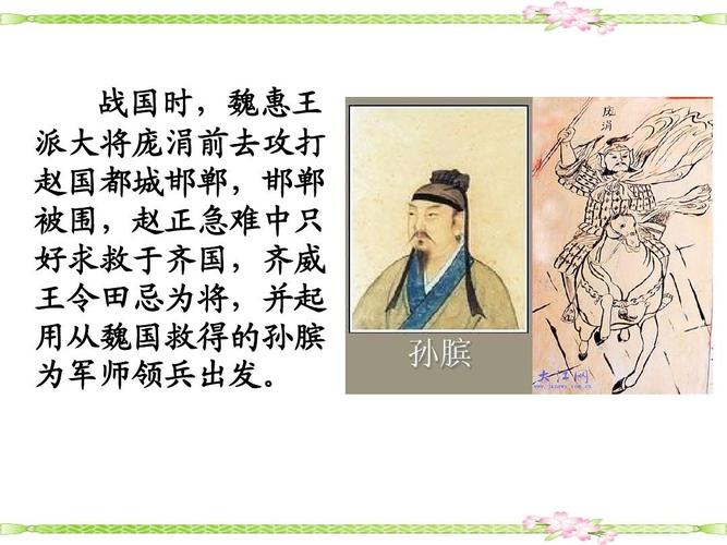圍魏救趙的主人公是？出自哪場戰(zhàn)役？-圖1